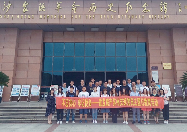 不忘初心，牢記使命，打造(zao)鑽石人(ren)生(sheng)——蘇州支部(bu)開展(zhan)主(zhu)題黨課暨“七一(yi)”黨日(ri)活動(dòng)